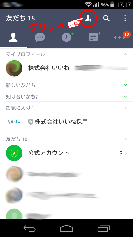 LINE@説明