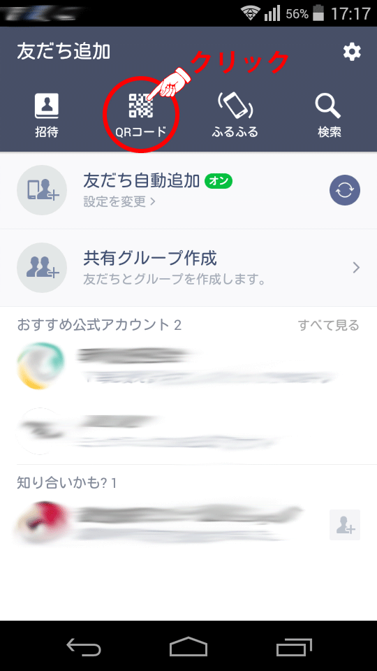 LINE@説明